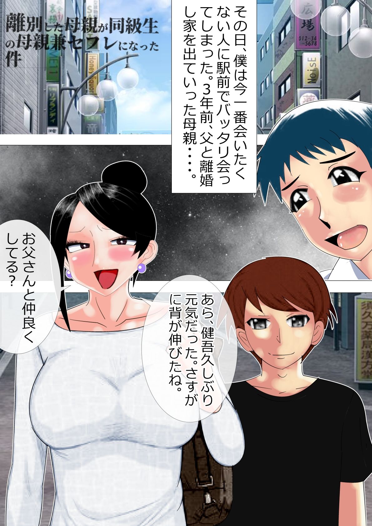 離別した母親が同級生の母親兼セフレになった件_2