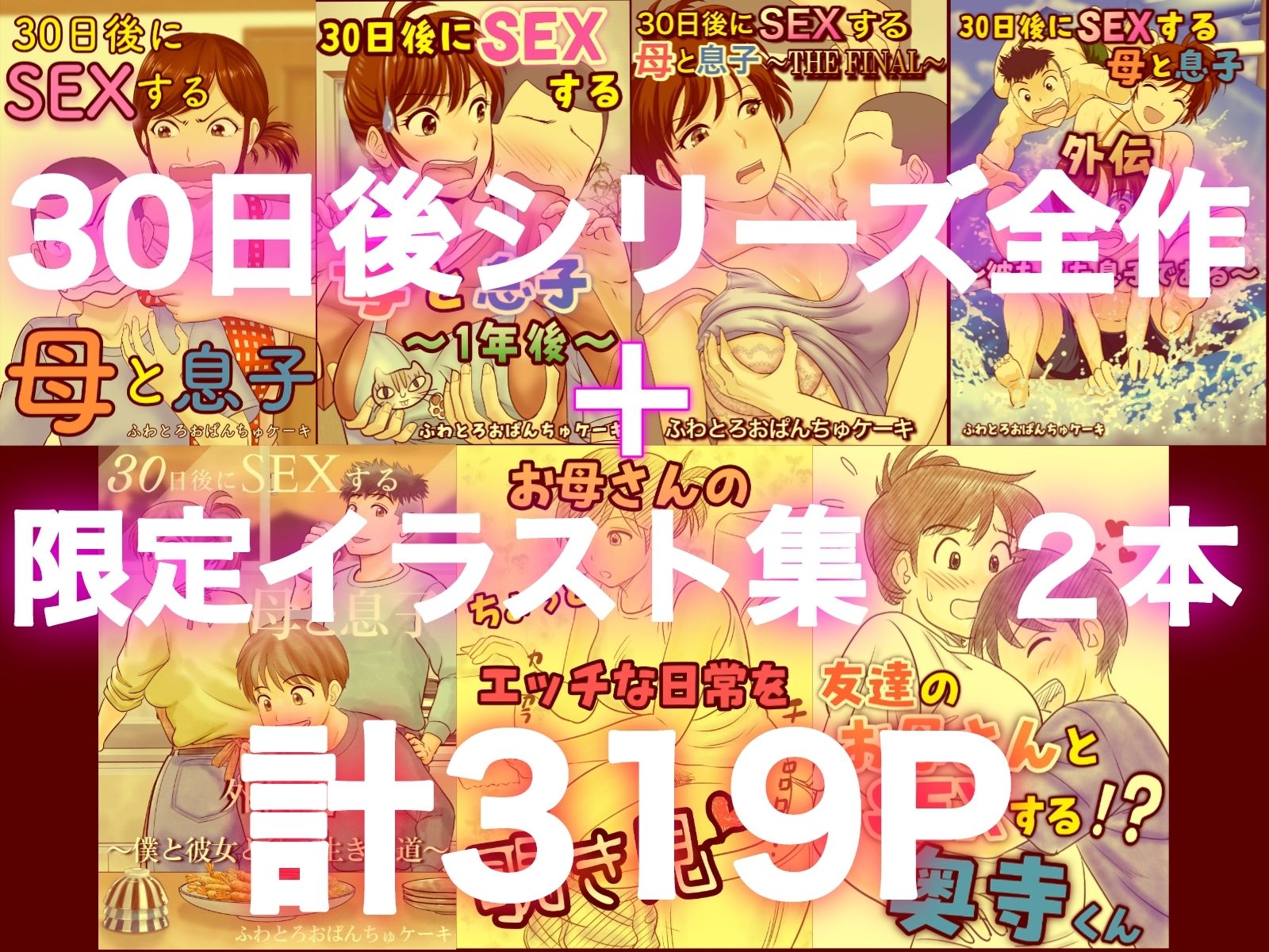 30日後にSEXする母と息子  完全版_1