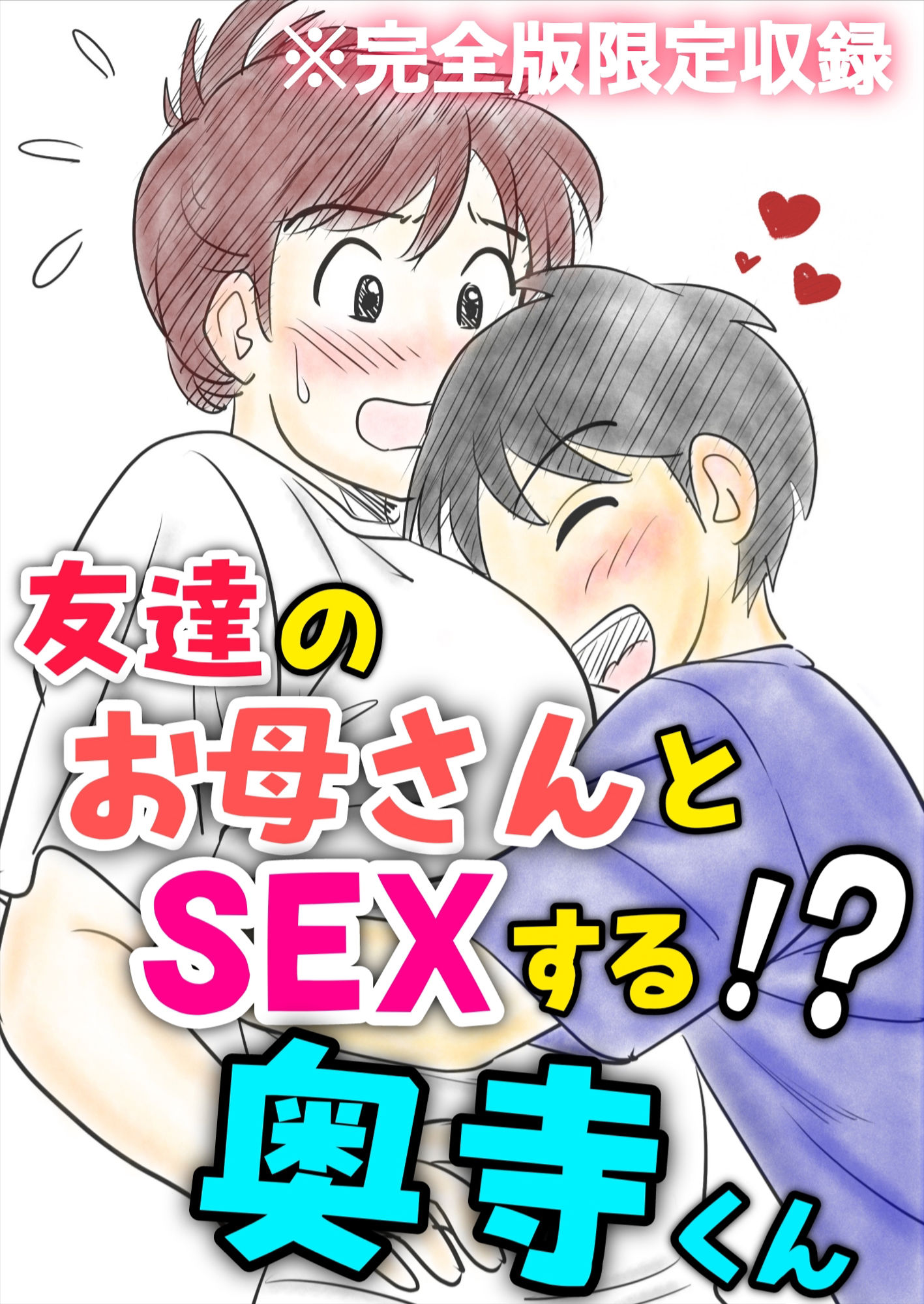 30日後にSEXする母と息子  完全版_8