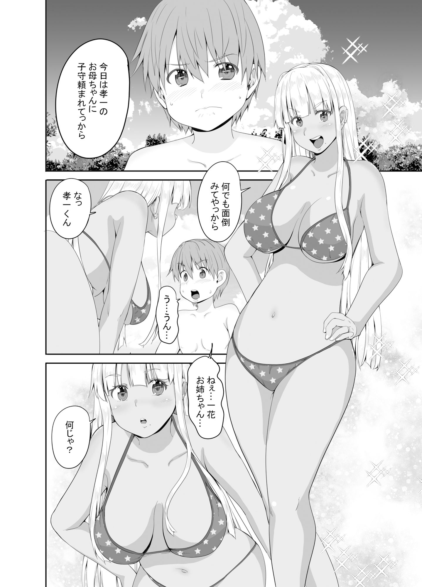 田舎の黒ギャルJkの結婚後の妄想_1
