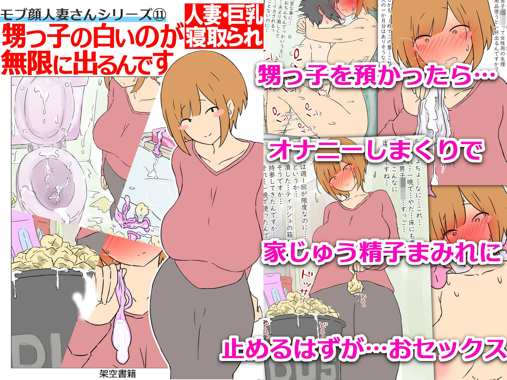 【モブ顔巨乳人妻NTR】モブ顔人妻さんシリーズ11  甥っ子の白いのが無限に出るんです_3