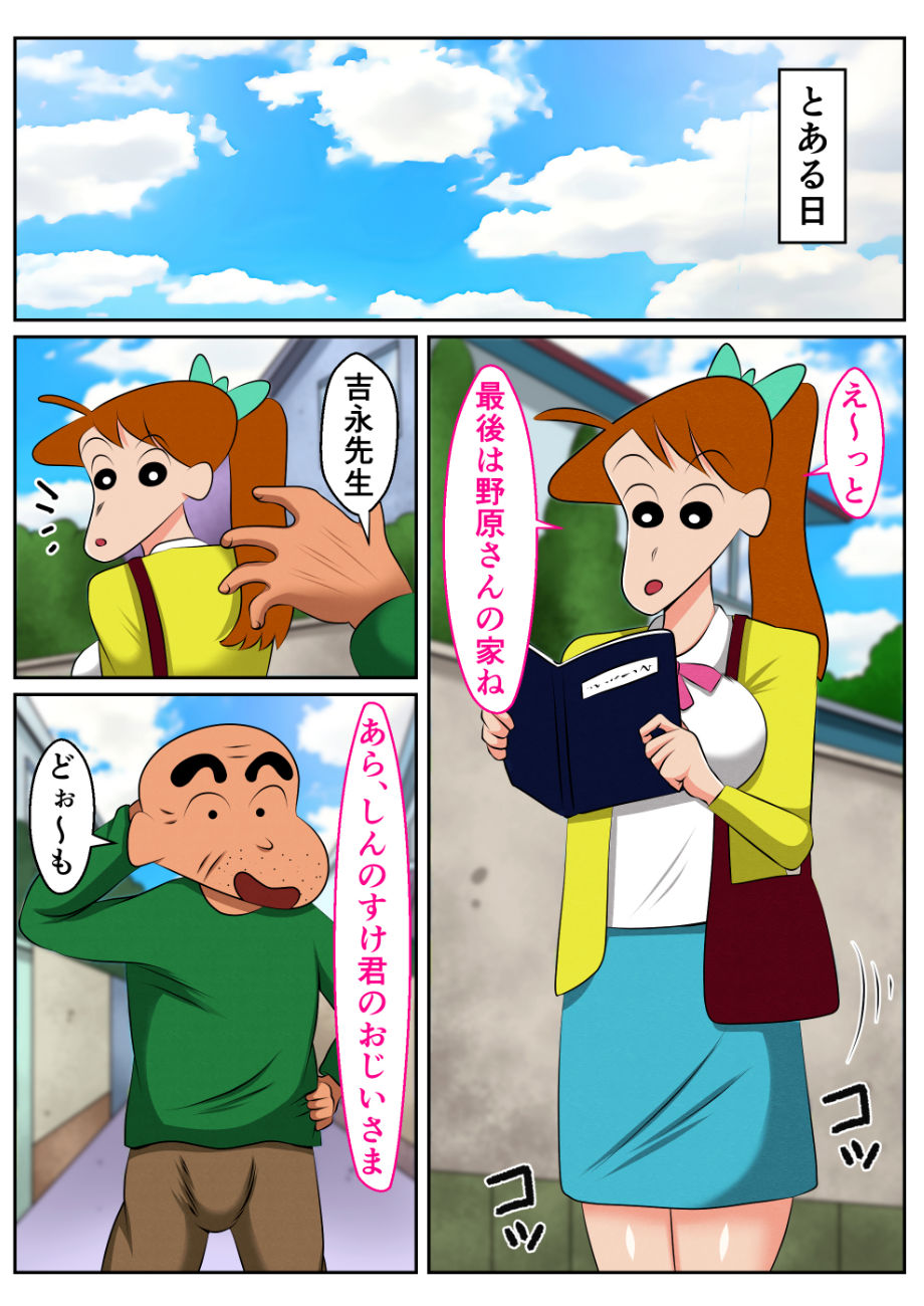 変態ジジイにハメられたよし●が先生_1