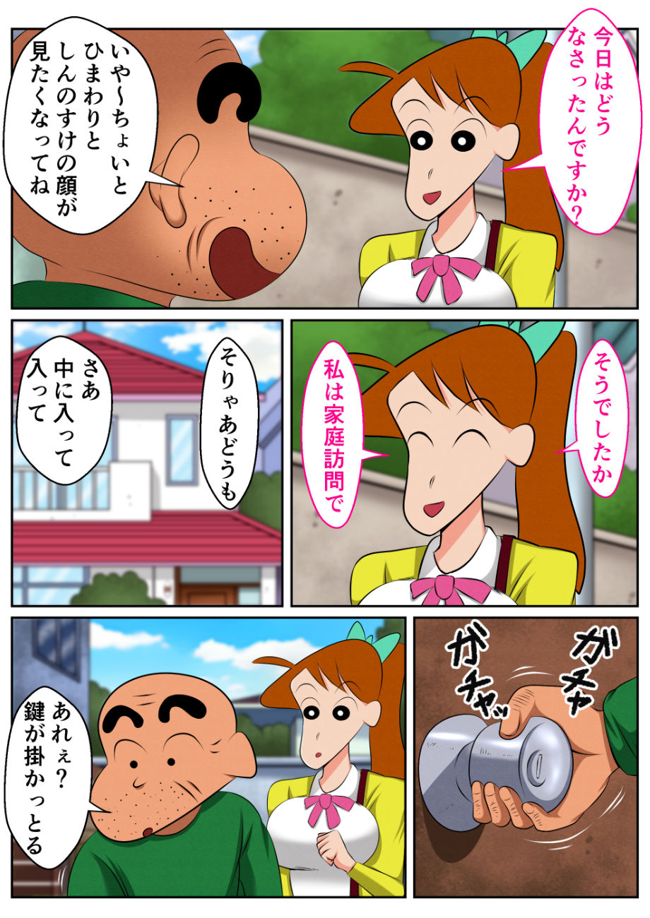 変態ジジイにハメられたよし●が先生_2