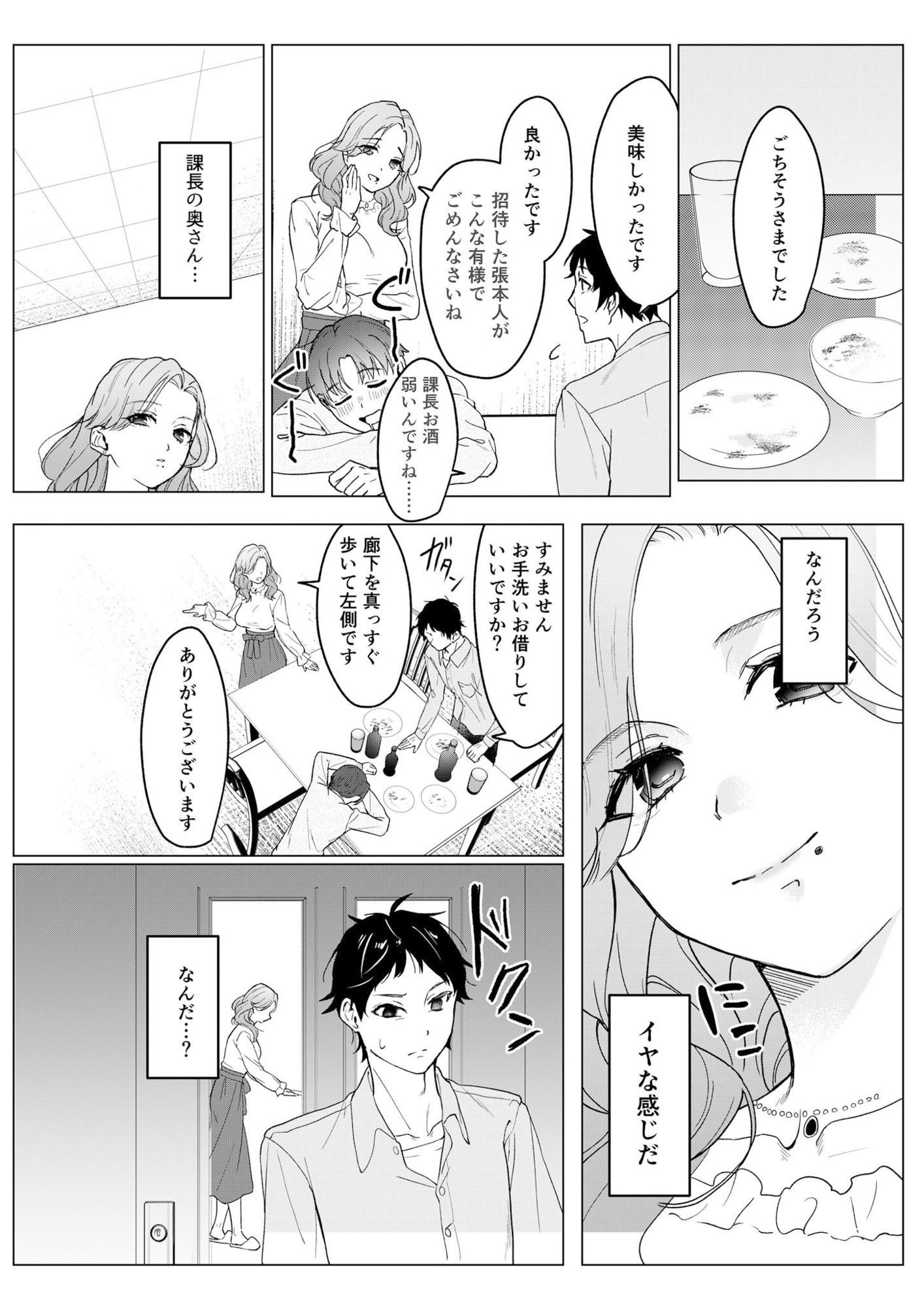 狙われた巨乳美人妻 〜元・いじめっ子は愛玩具〜_1