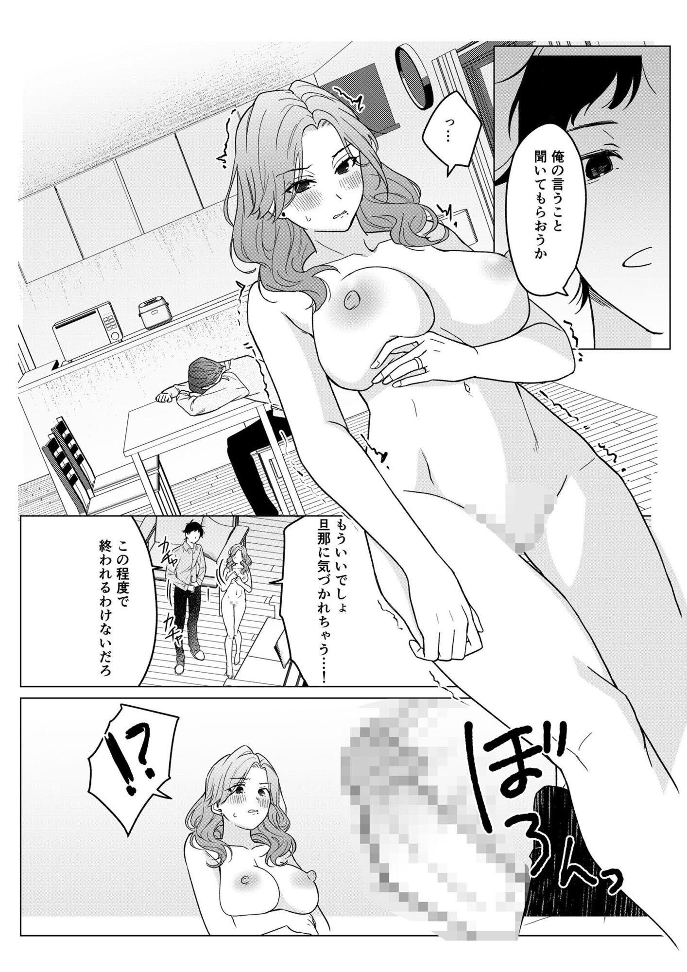 狙われた巨乳美人妻 〜元・いじめっ子は愛玩具〜_2