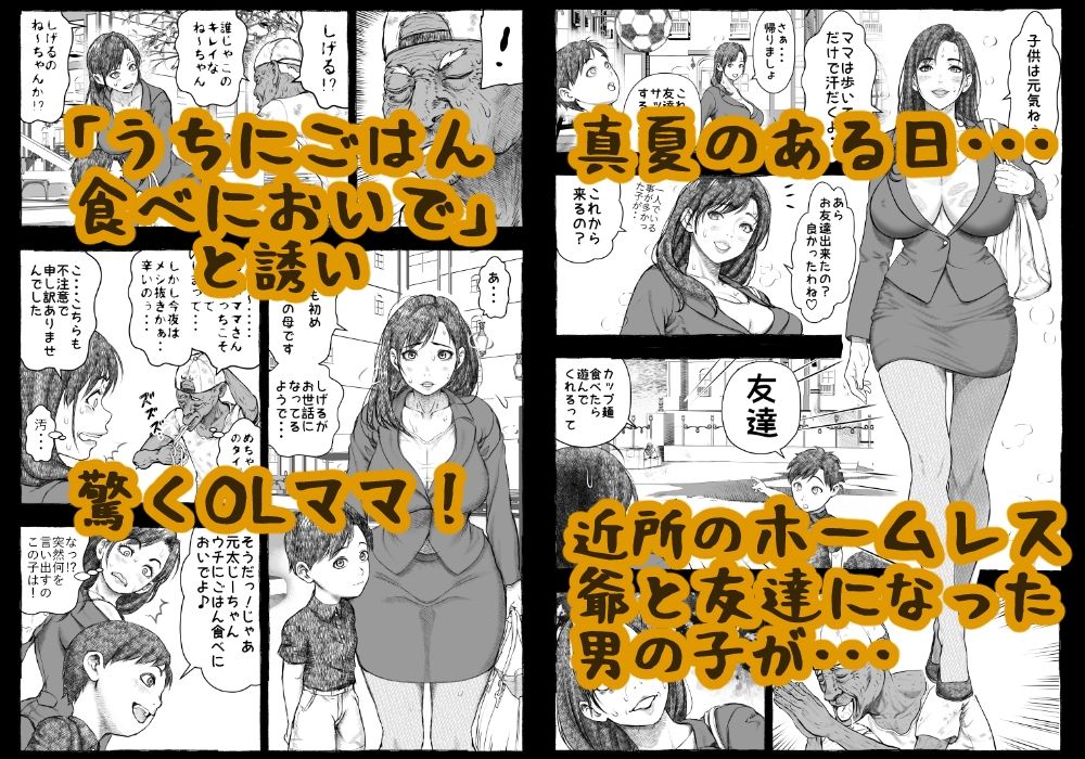 ママが拾ってきたホームレス爺ッ☆_1