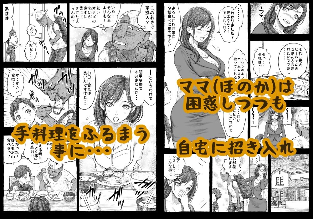 ママが拾ってきたホームレス爺ッ☆_2