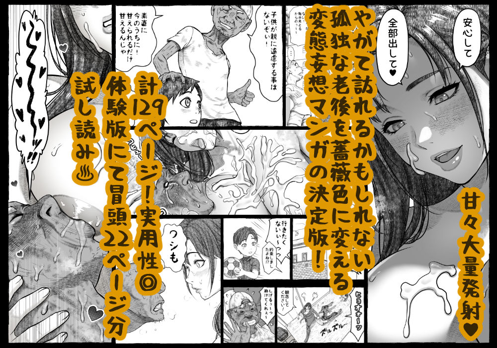 ママが拾ってきたホームレス爺ッ☆_10