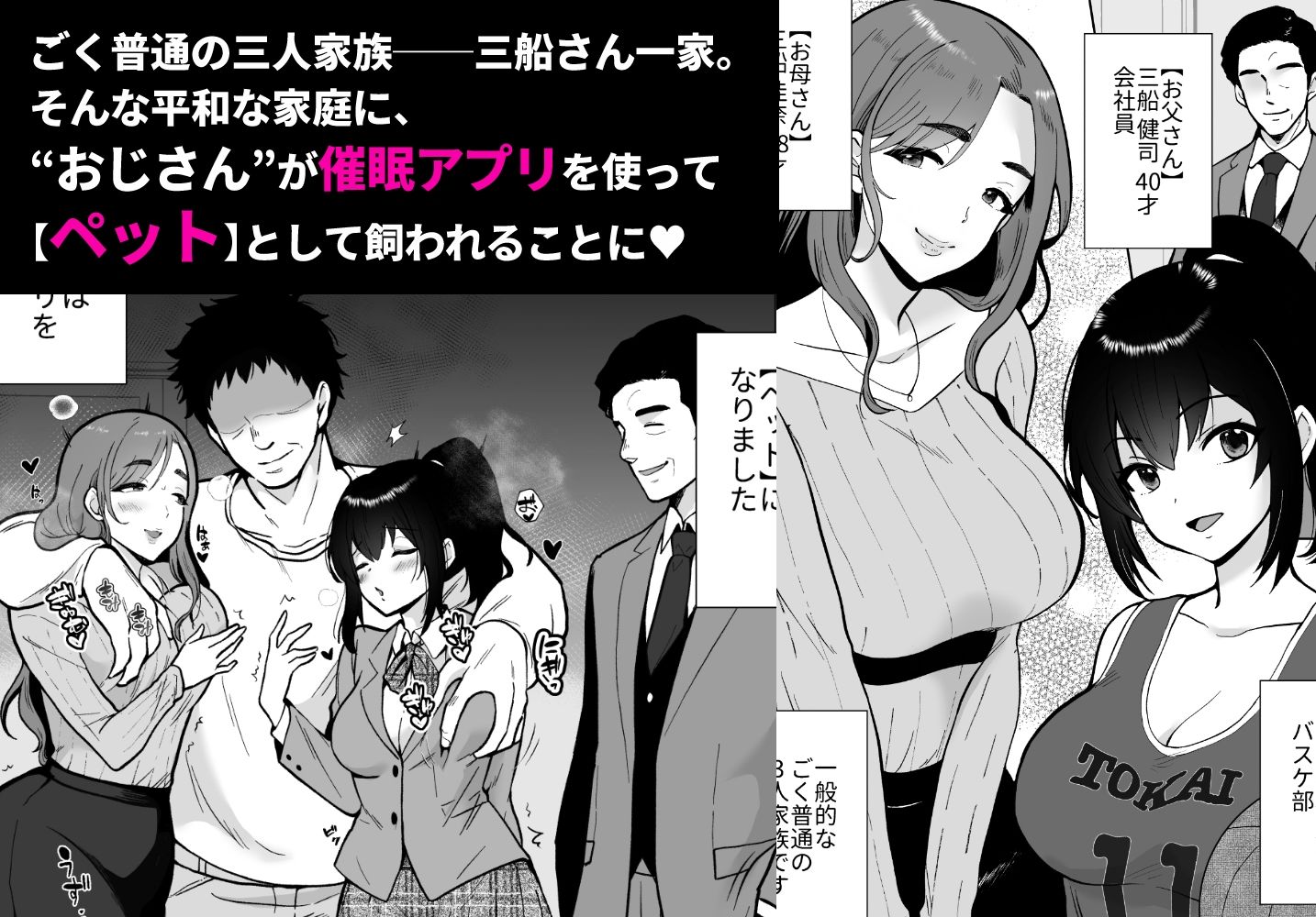 三船さん家の催●ペットおじさん_1