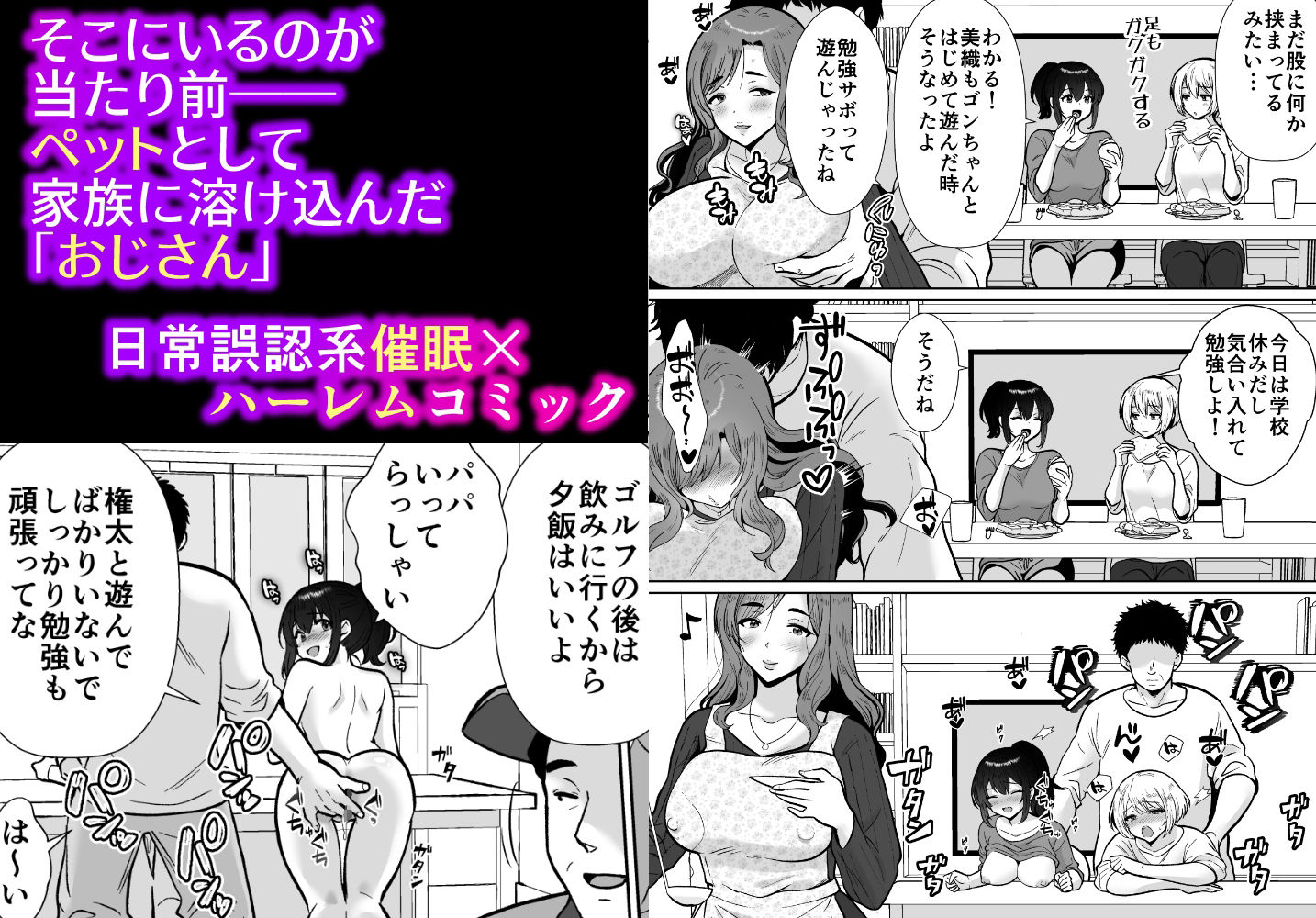 三船さん家の催●ペットおじさん_9