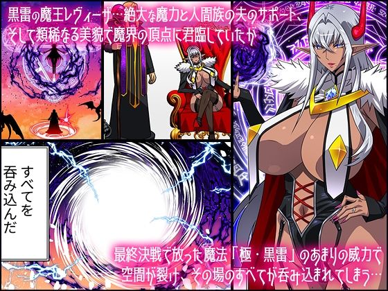 黒雷の魔王レヴィーザ act1「人妻魔王は元部下の肉便器となる…」_1