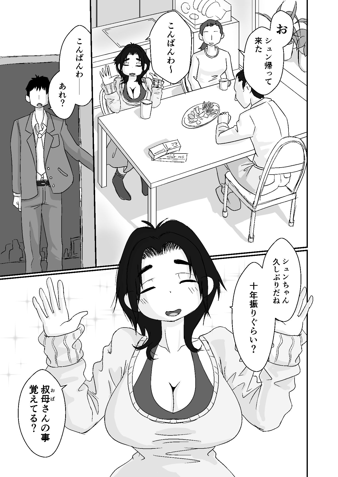 ●っぱらいの美代子叔母さん_1