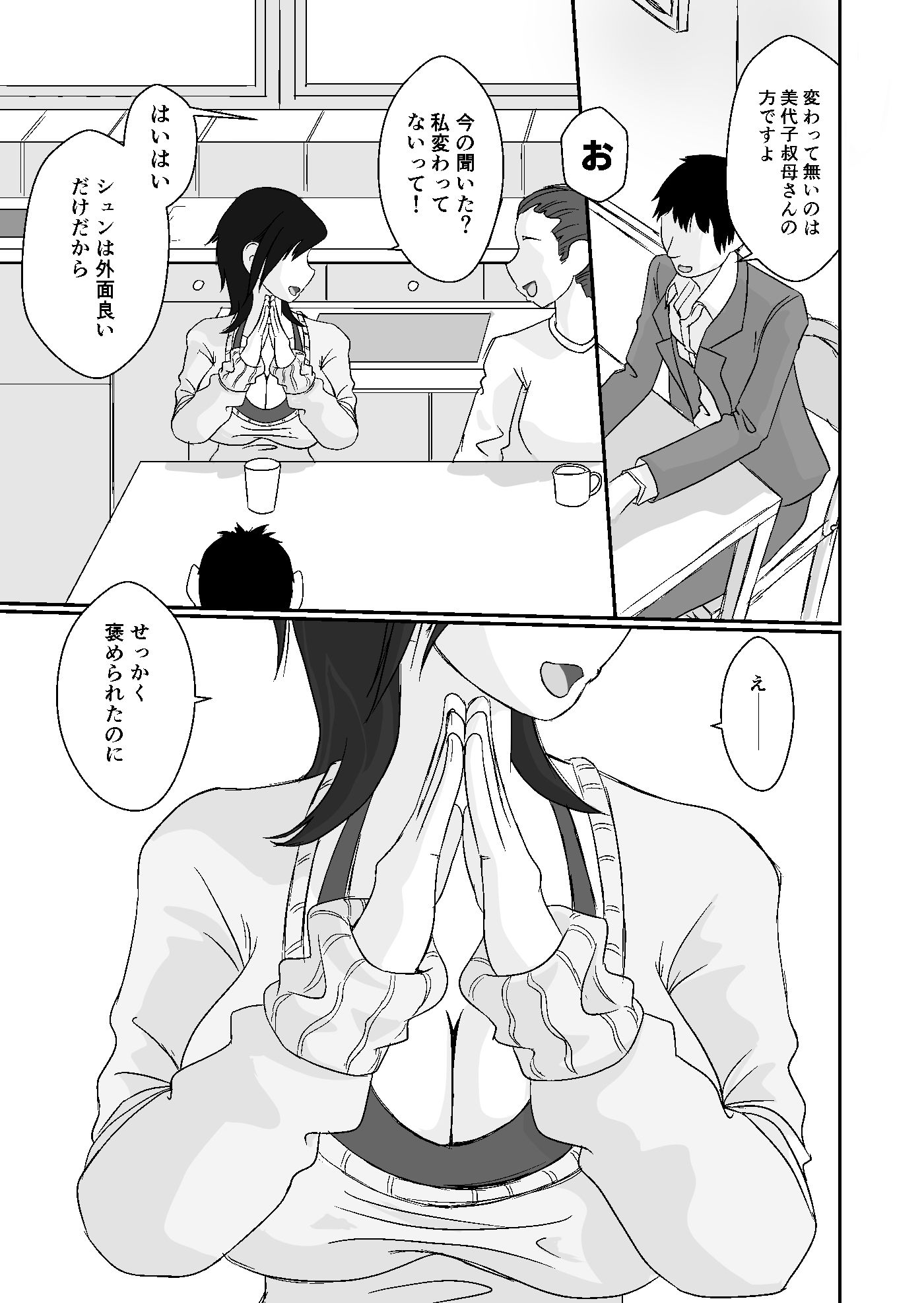 ●っぱらいの美代子叔母さん_3