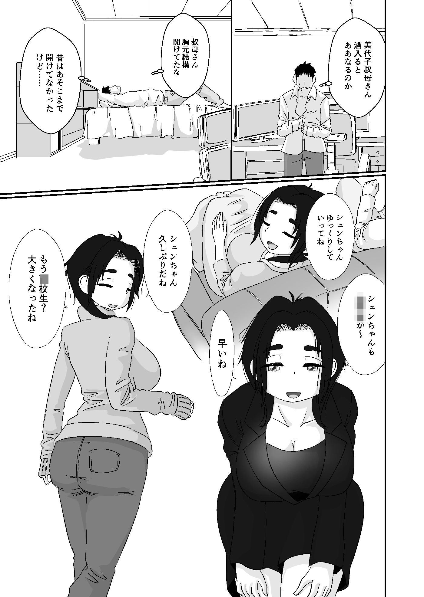●っぱらいの美代子叔母さん_4