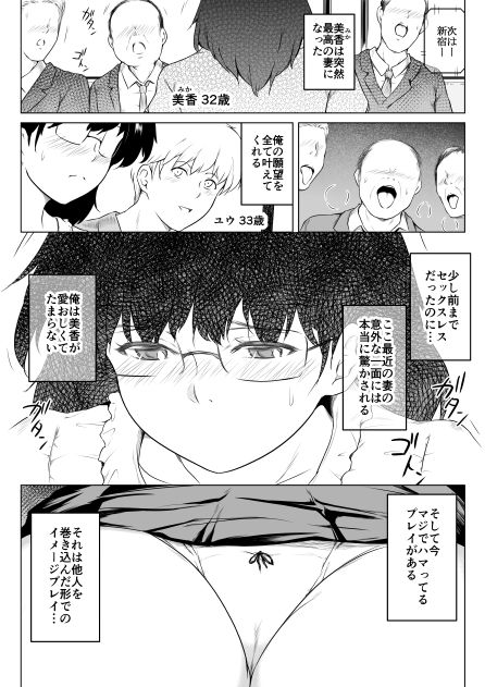 妻をイメプで浮気させまくってたらどんどん様子がおかしくなってしまった話_1
