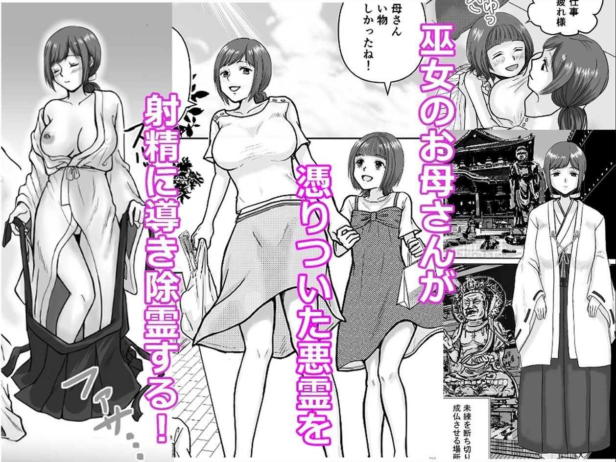 巫女ママの性なるお仕事〜巫女のお母さんがイかせて絶頂除霊〜_2