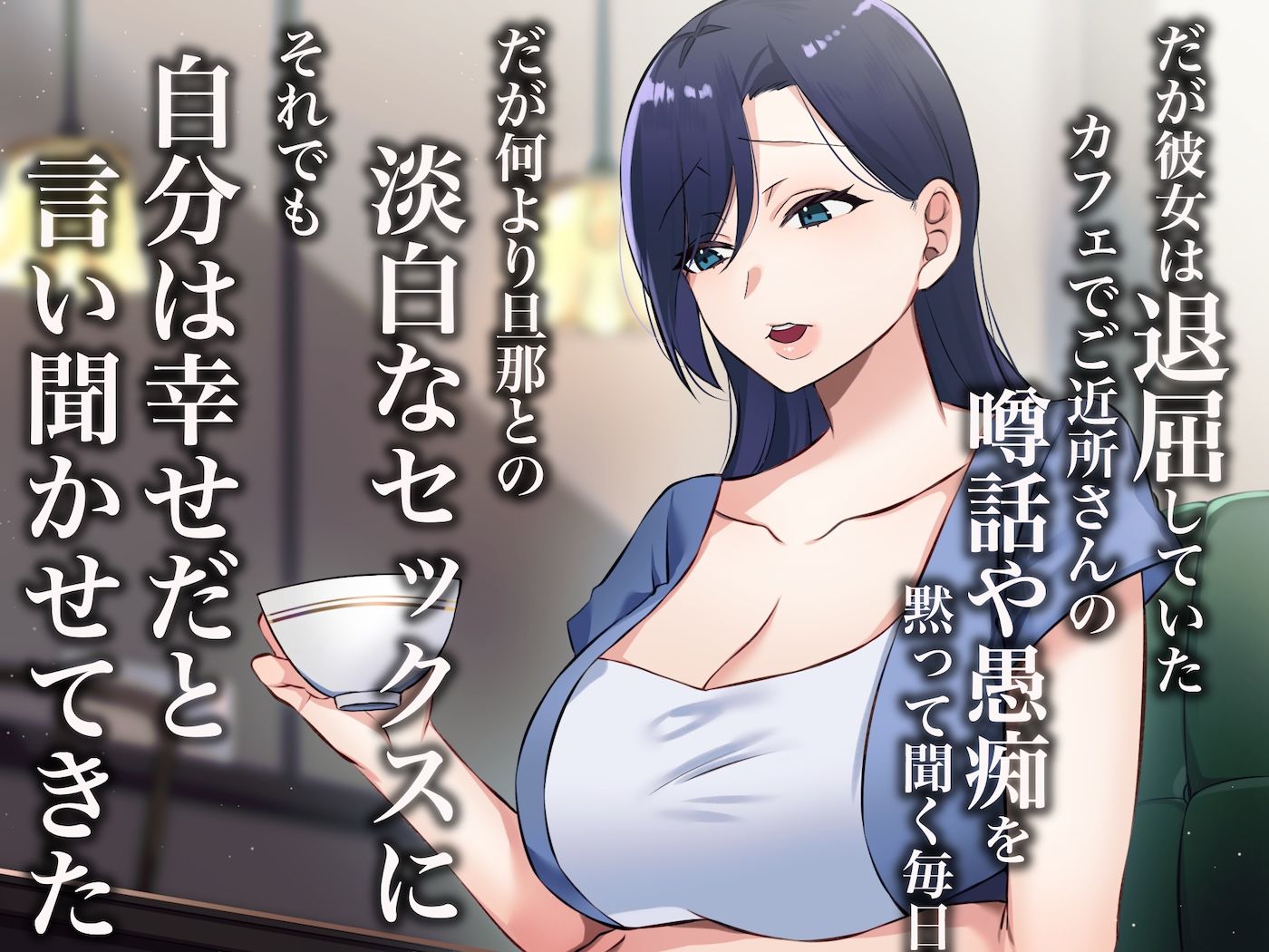 旦那一筋の人妻が元カレと再会して昔の性癖ほじくり返されて中出し懇願するようになる話_2