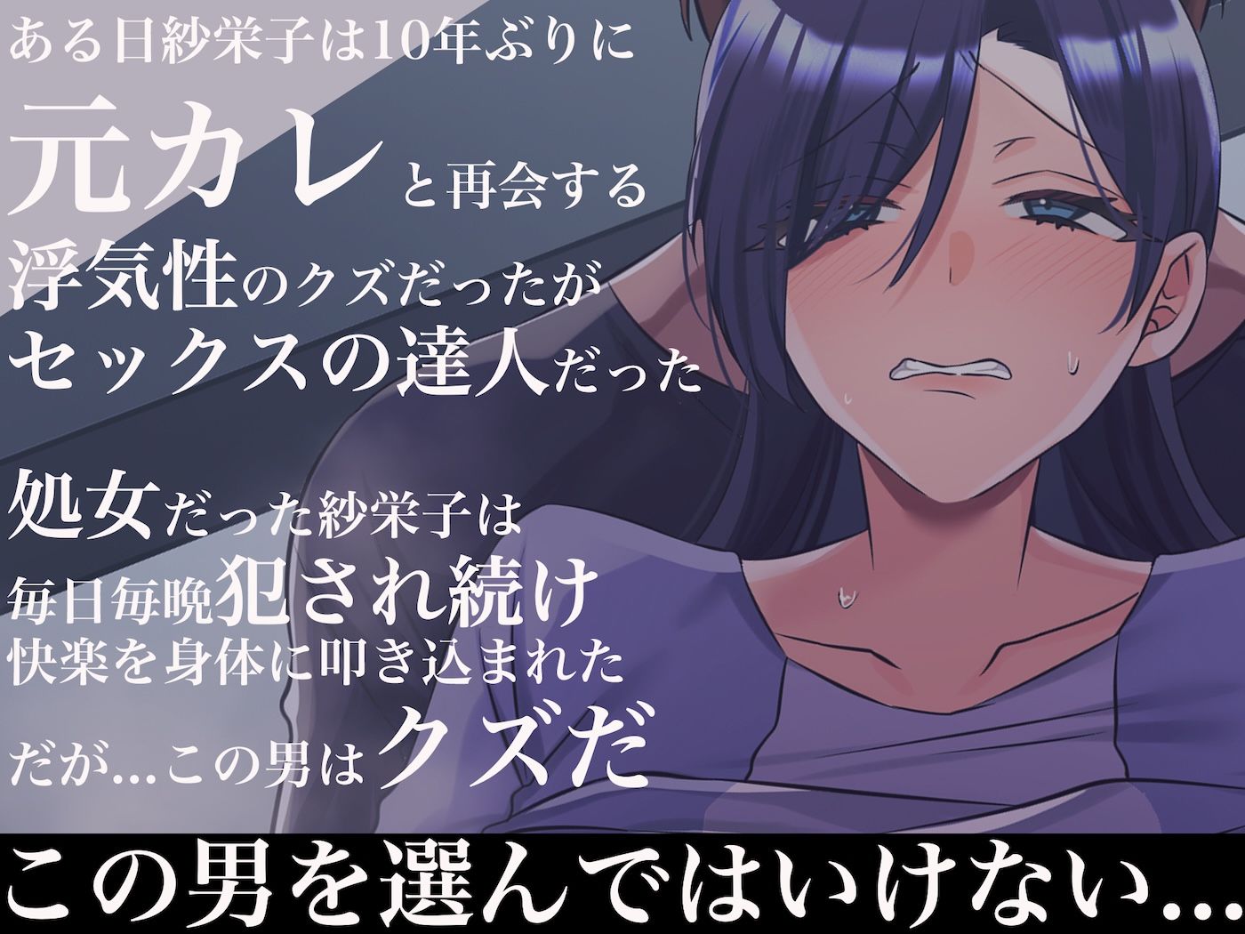 旦那一筋の人妻が元カレと再会して昔の性癖ほじくり返されて中出し懇願するようになる話_3