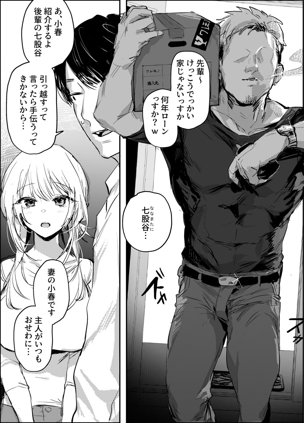 新妻の小春、ネトラセ_2