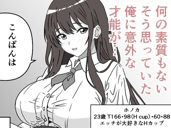 俺にはセックスの才能がある！_1