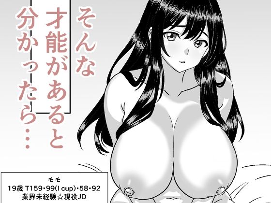 俺にはセックスの才能がある！_4