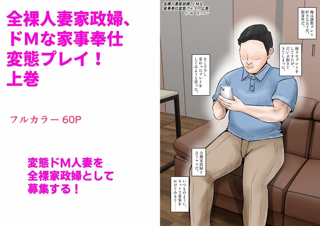 全裸人妻家政婦、ドMな家事奉仕変態プレイ！  上巻_1