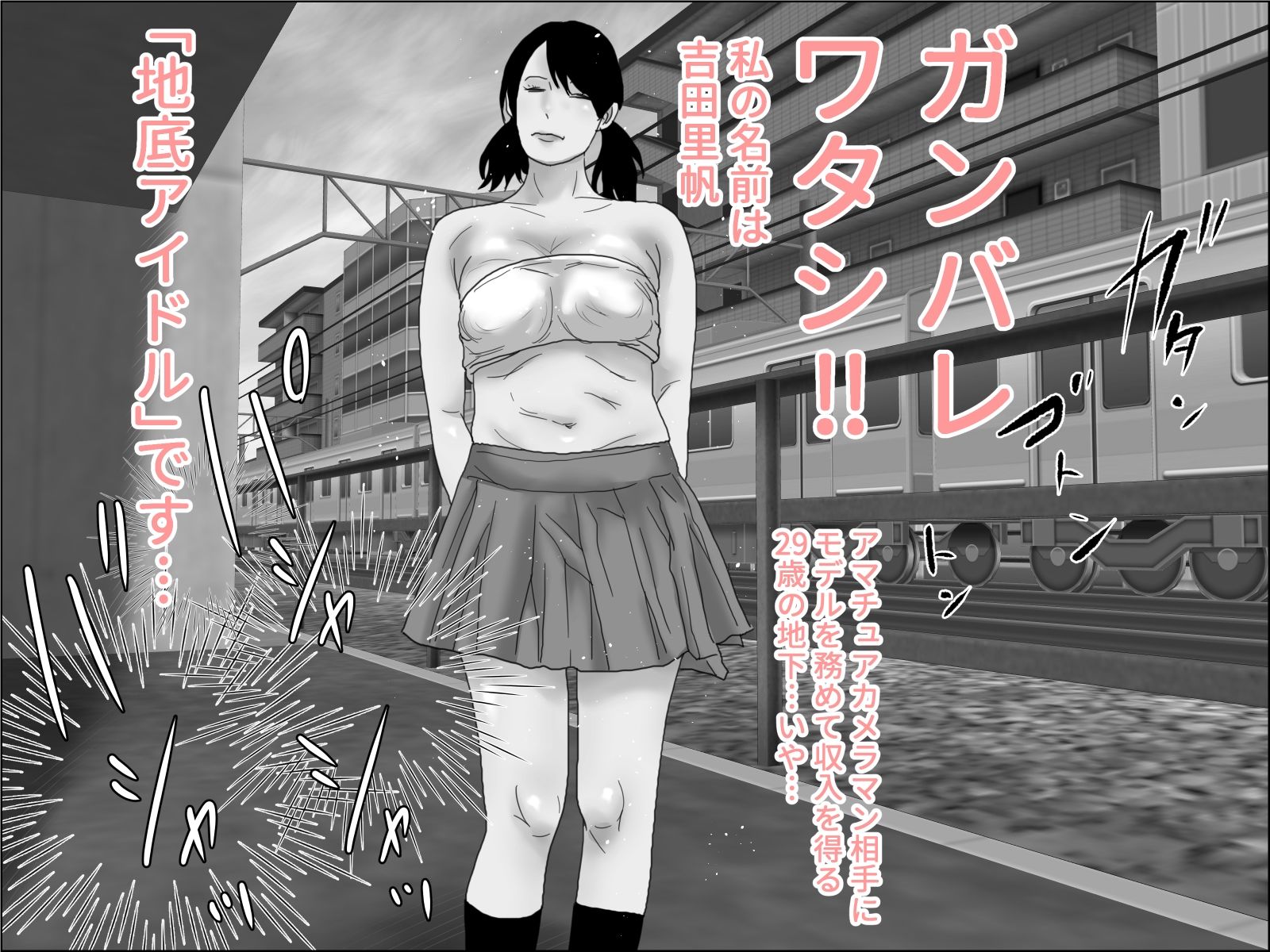 剛毛・地底アイドル  モノクロ版_4