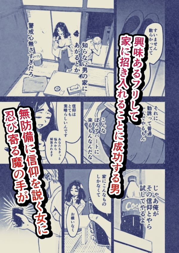 八ノ字太眉剛毛人妻の拗らせ宗教勧誘_2