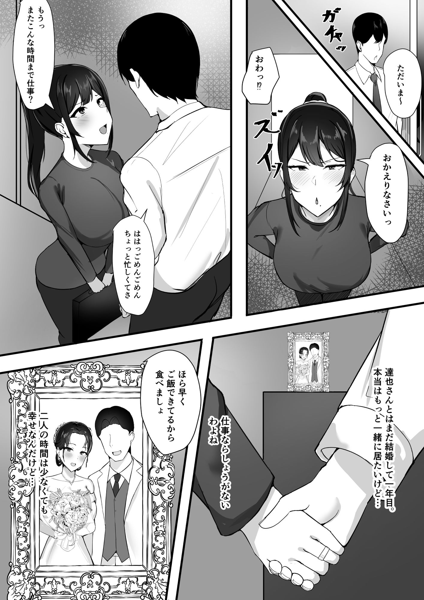 夫婦生活のために抱かれる妻_1
