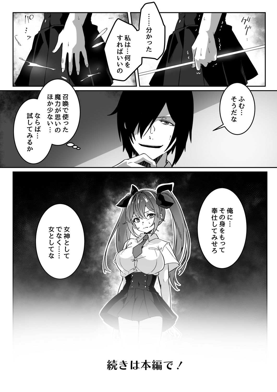 異世界から転生した俺は勇者パーティに復讐する 〜女神編〜_9