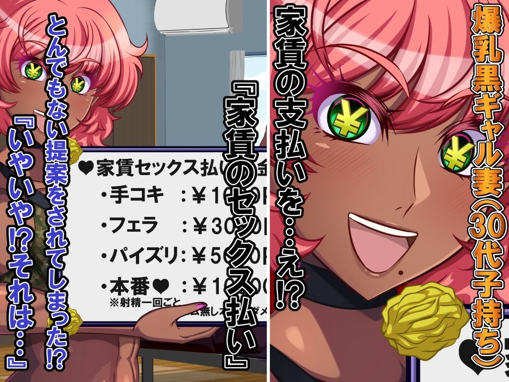マンション管理人をしている俺は爆乳黒ギャル妻の『家賃はセックス払いでお願い』という誘いを断れない_2