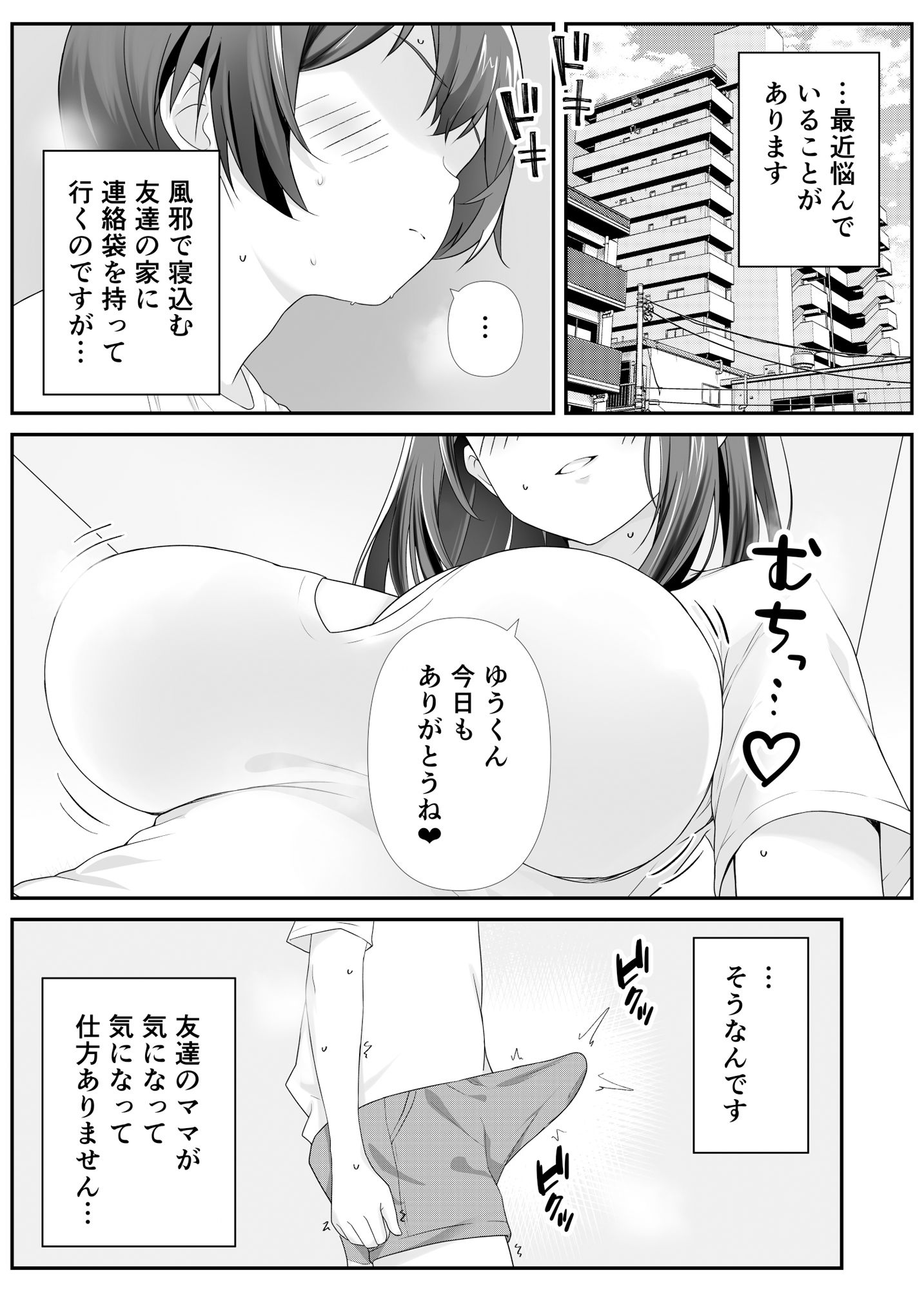 挑発ママに中出しする話_2
