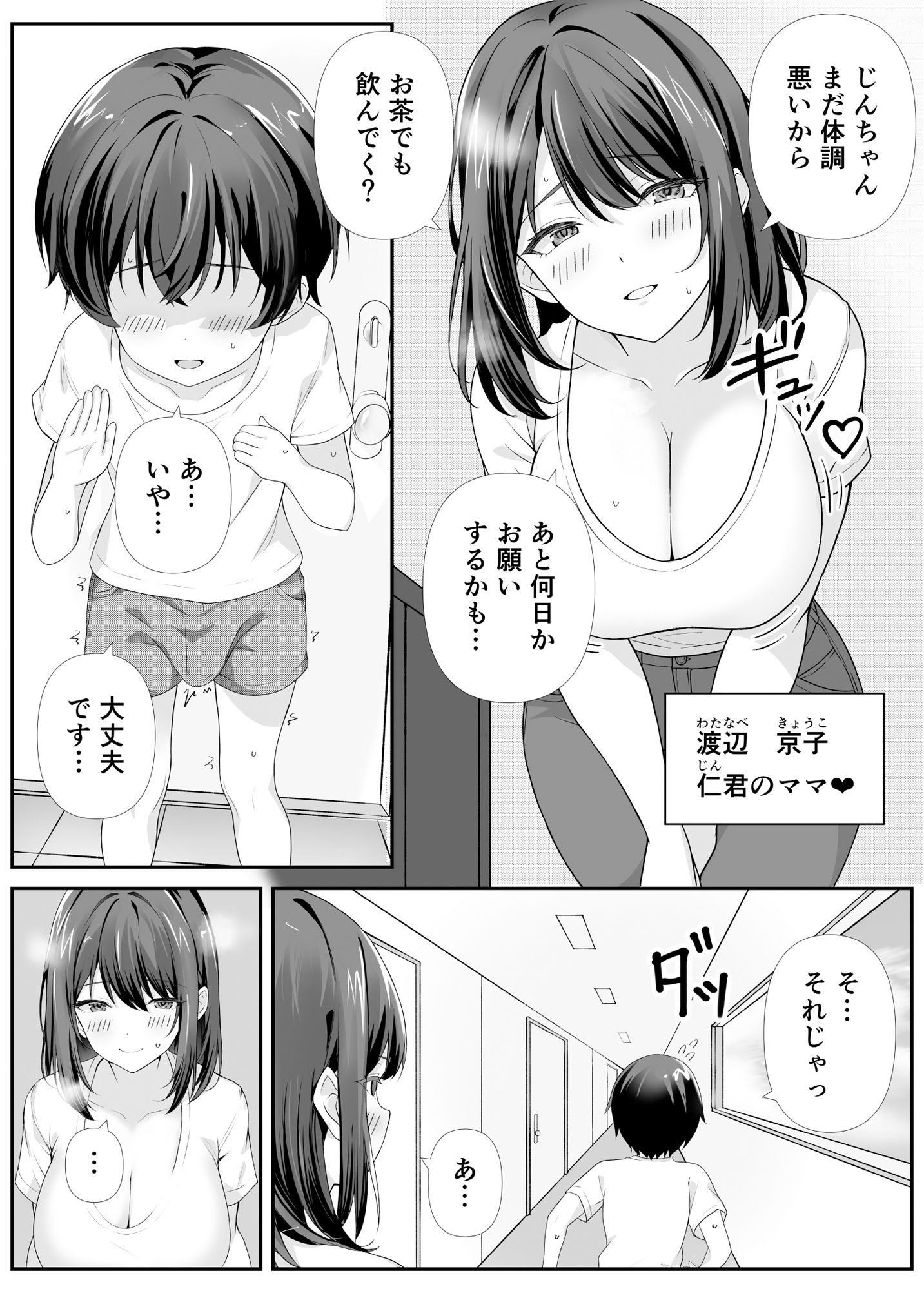 挑発ママに中出しする話_3