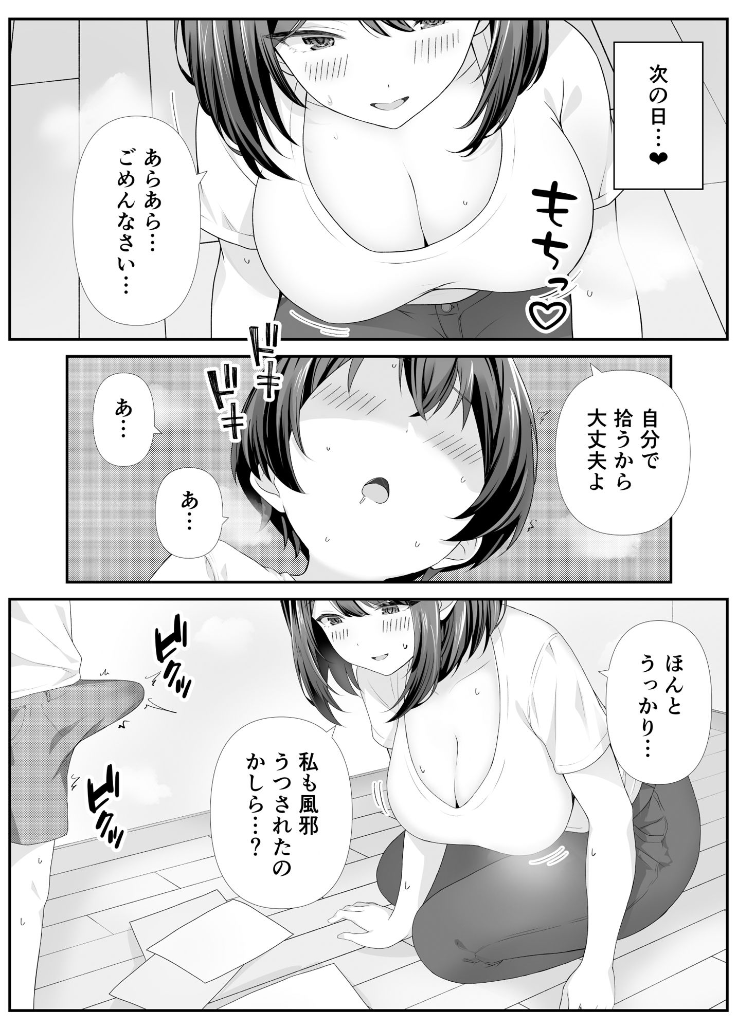 挑発ママに中出しする話_4