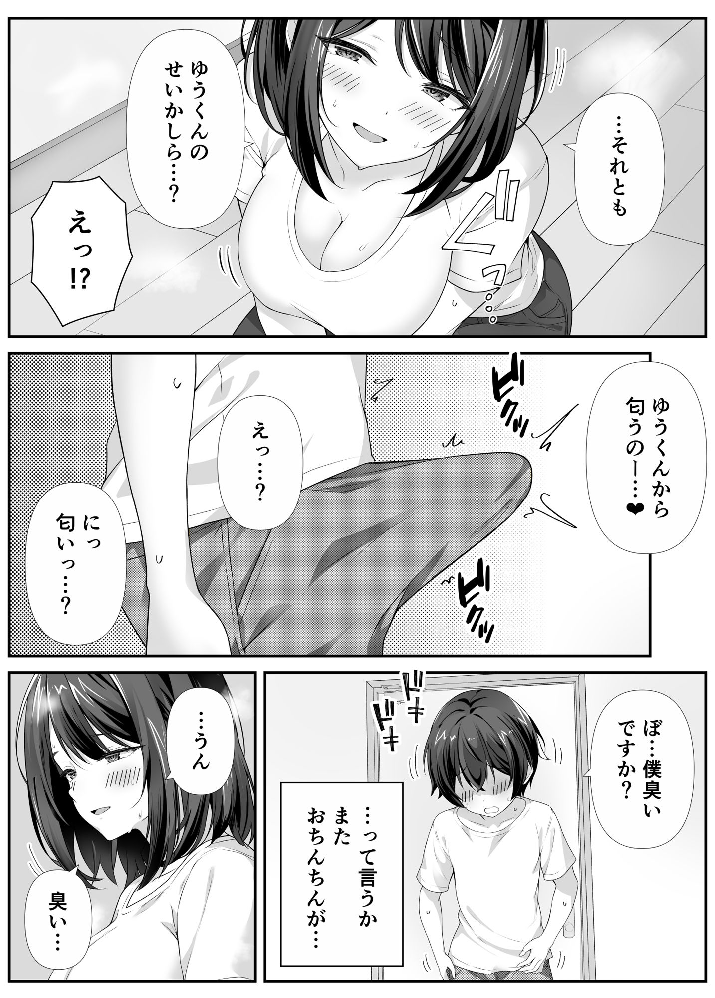挑発ママに中出しする話_5