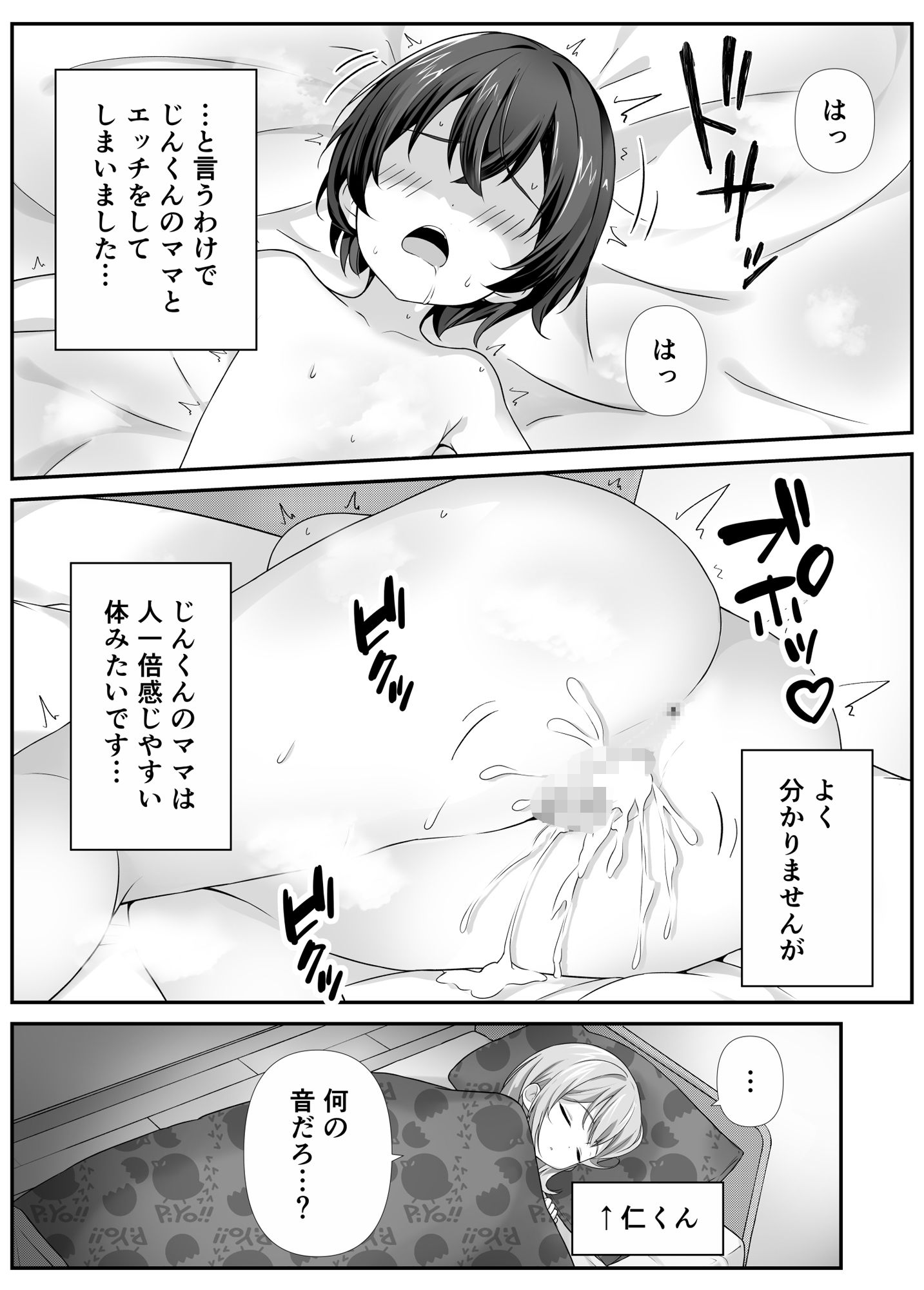 挑発ママに中出しする話_8