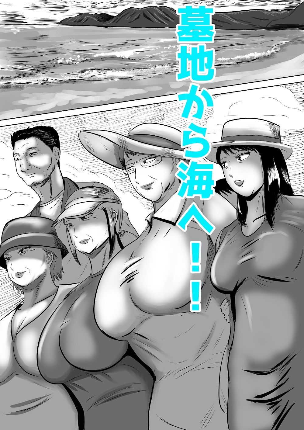 おばあちゃん家にボクはイク！  真夏の近親乱交祭り！_6