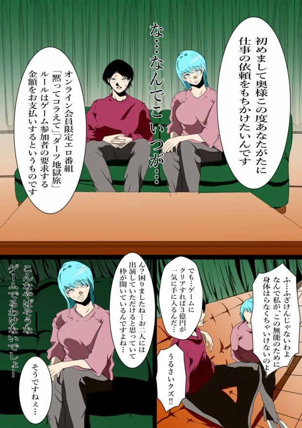 旦那の借金返済のためオンラインエロ番組に出演することになった私_5