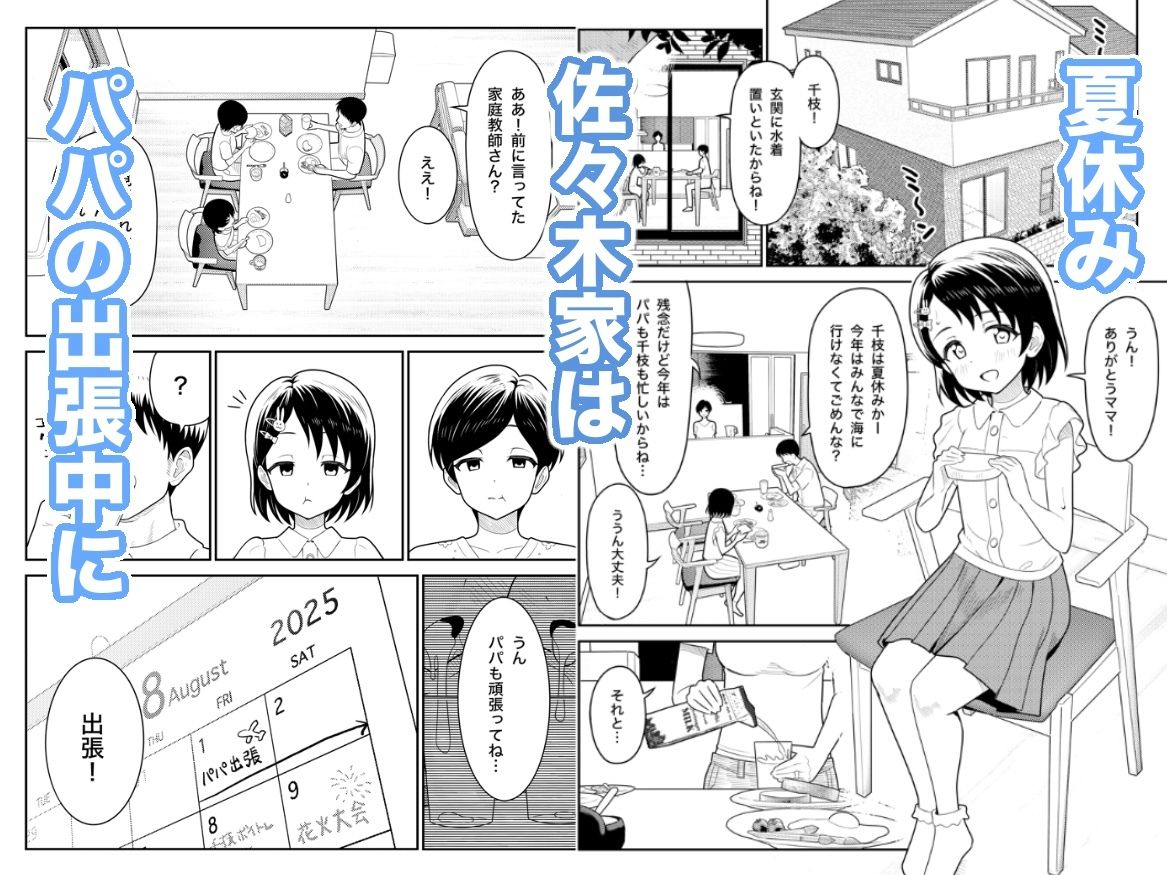 佐々木家のHなたいけつ!!2なつやすみ_1