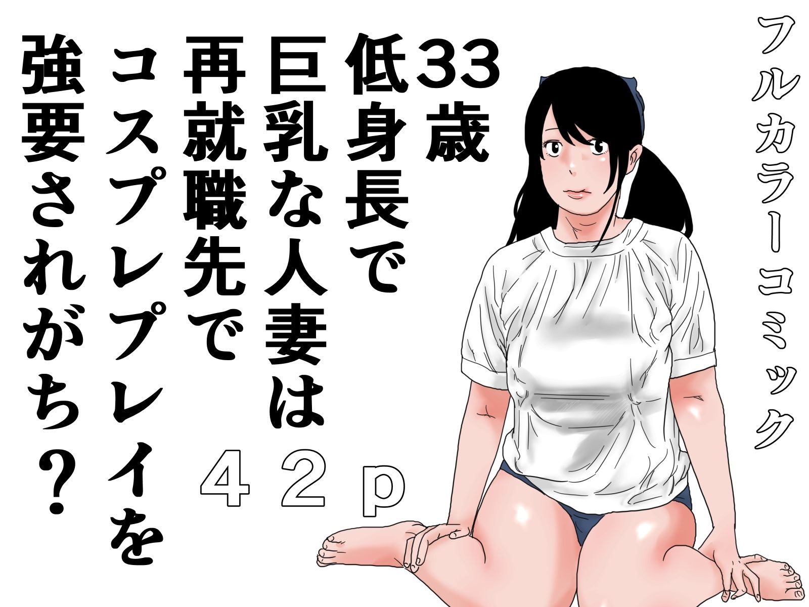 巨乳・ブルマ・ビキニコミックセット_1