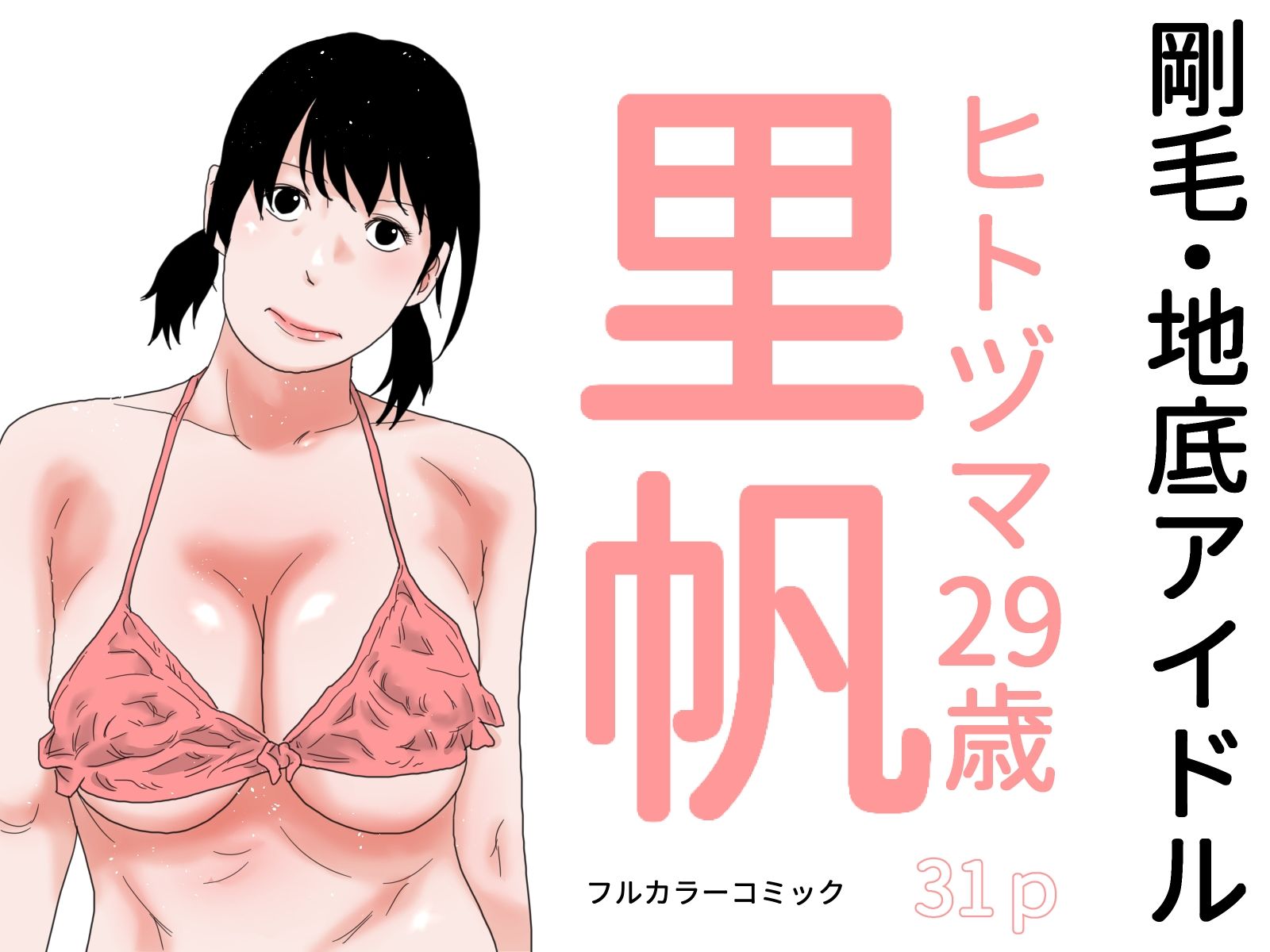 巨乳・ブルマ・ビキニコミックセット_6