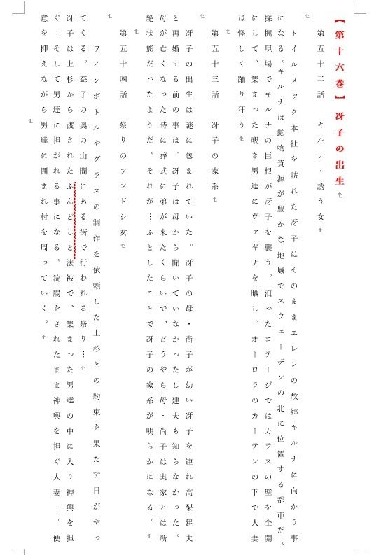 人妻冴子・輪●遊戯〜舞い降りた淫乱天使〜目次案内版2_1