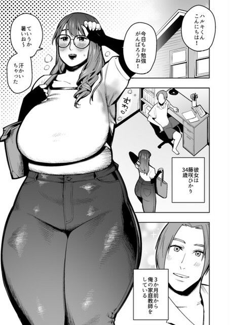 デカ尻下品なドS家庭教師にスカトロでお仕置きされた話_1