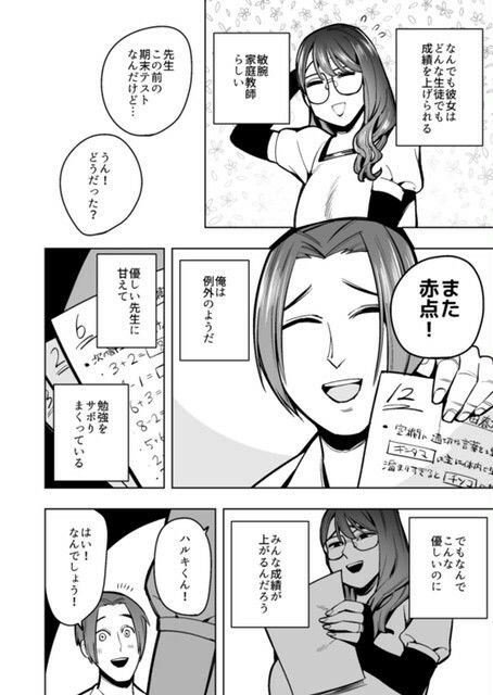 デカ尻下品なドS家庭教師にスカトロでお仕置きされた話_2