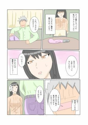 ミカさんはお義父さんに_2
