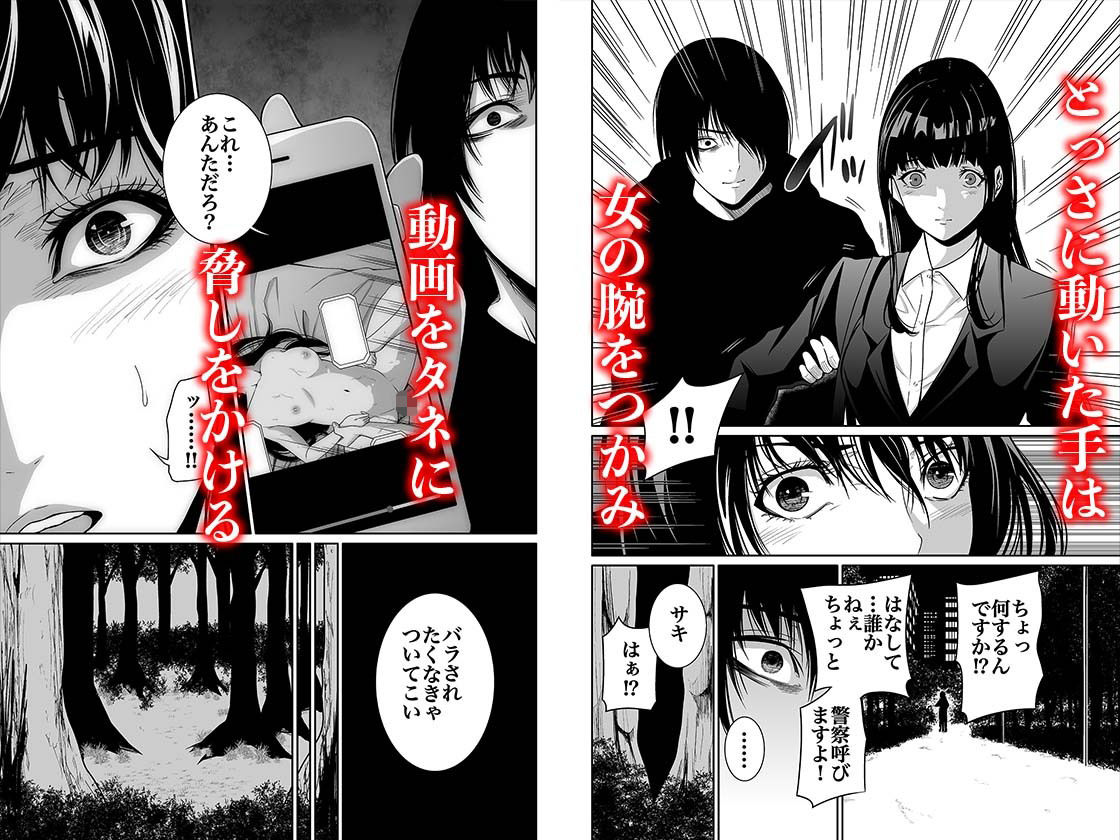 悪事の代償〜秘密を握られた女たち〜 1_3