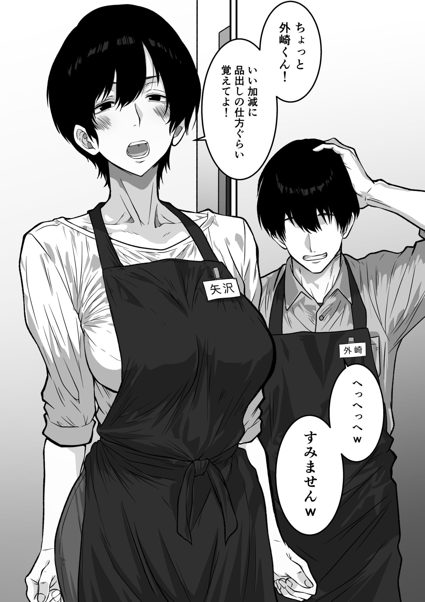 【モノクロ版】41歳垂れ乳パート人妻を寝取る  〜ラブホで密会セックスして腋も乳首も舐め尽くして何度も中出しした話〜_2