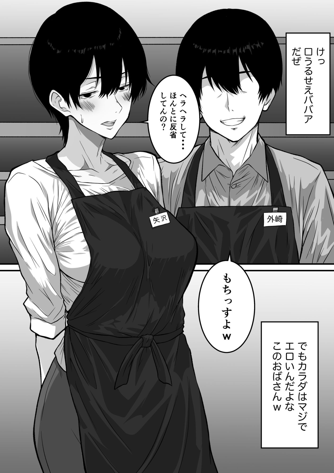 【モノクロ版】41歳垂れ乳パート人妻を寝取る  〜ラブホで密会セックスして腋も乳首も舐め尽くして何度も中出しした話〜_3
