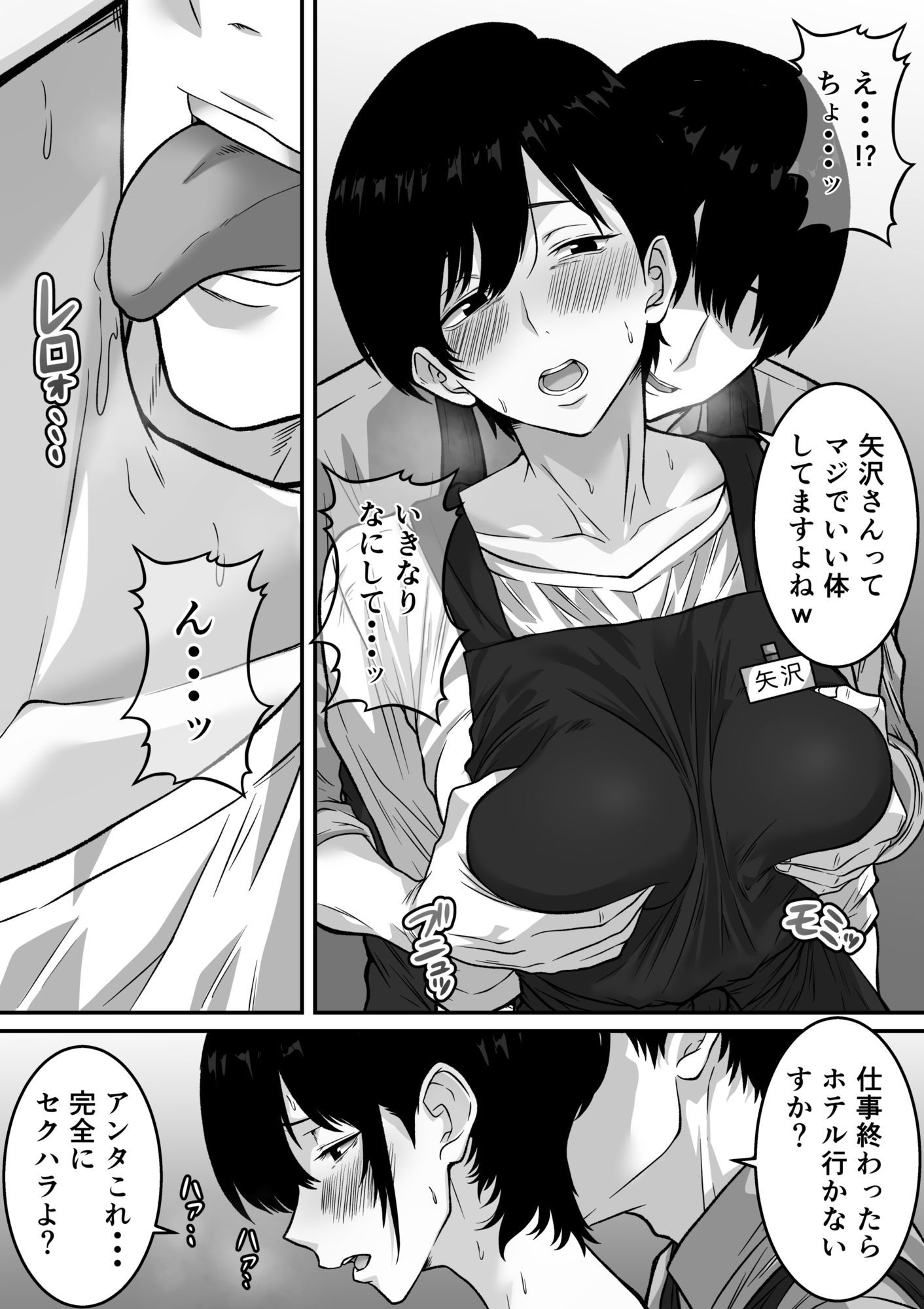 【モノクロ版】41歳垂れ乳パート人妻を寝取る  〜ラブホで密会セックスして腋も乳首も舐め尽くして何度も中出しした話〜_5