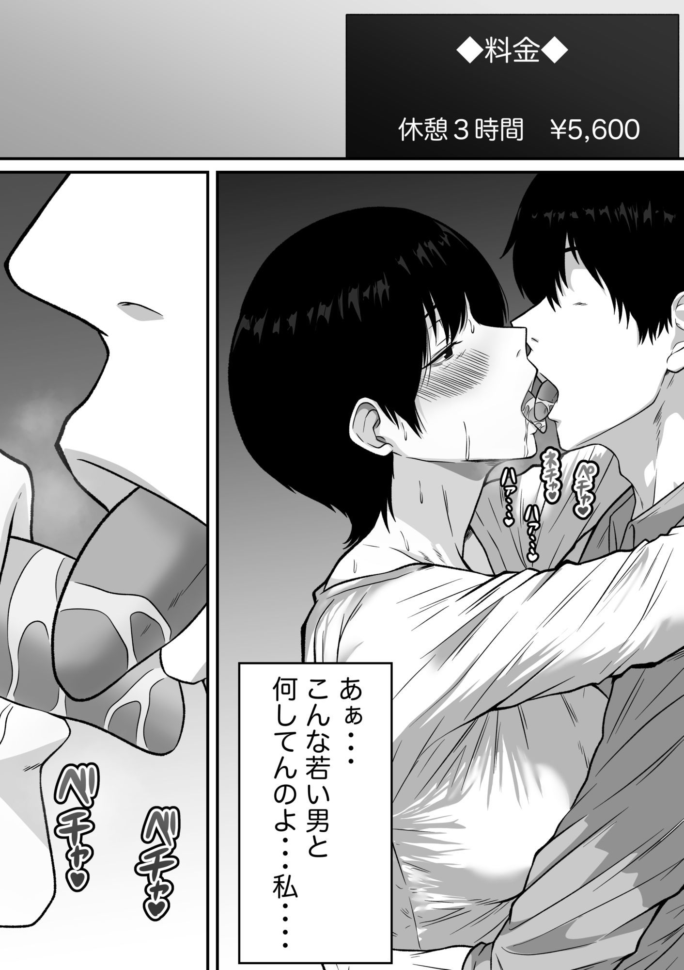 【モノクロ版】41歳垂れ乳パート人妻を寝取る  〜ラブホで密会セックスして腋も乳首も舐め尽くして何度も中出しした話〜_6